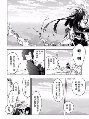 [守月史貴] 神さまの怨結び 第4巻_146