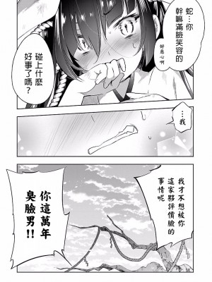 [守月史貴] 神さまの怨結び 第4巻_158