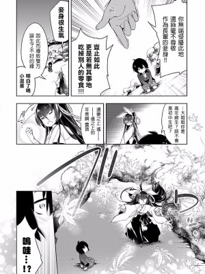 [守月史貴] 神さまの怨結び 第4巻_140