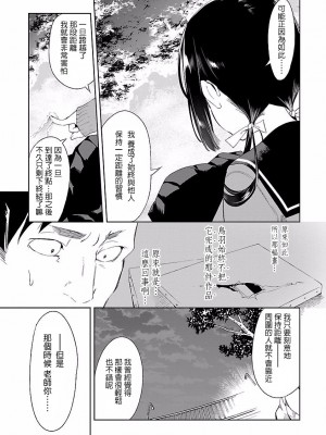 [守月史貴] 神さまの怨結び 第4巻_079