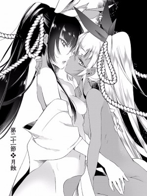 [守月史貴] 神さまの怨結び 第4巻_161