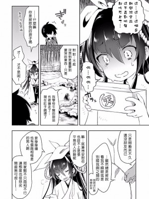 [守月史貴] 神さまの怨結び 第4巻_138