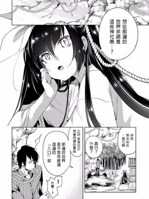 [守月史貴] 神さまの怨結び 第4巻_162