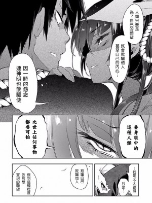 [守月史貴] 神さまの怨結び 第4巻_122