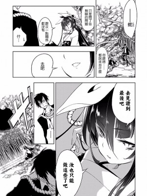 [守月史貴] 神さまの怨結び 第4巻_049