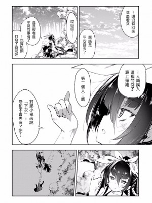 [守月史貴] 神さまの怨結び 第4巻_154