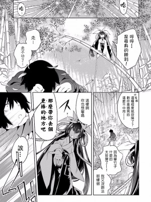 [守月史貴] 神さまの怨結び 第4巻_143