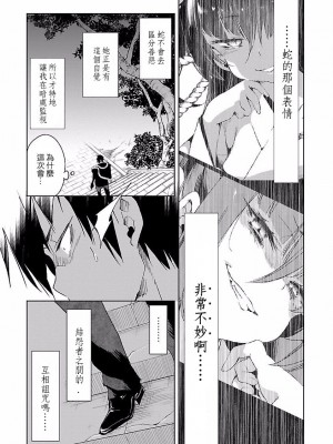 [守月史貴] 神さまの怨結び 第4巻_050