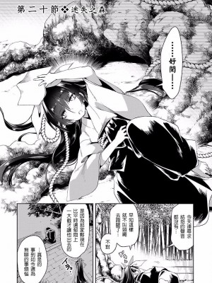 [守月史貴] 神さまの怨結び 第4巻_132