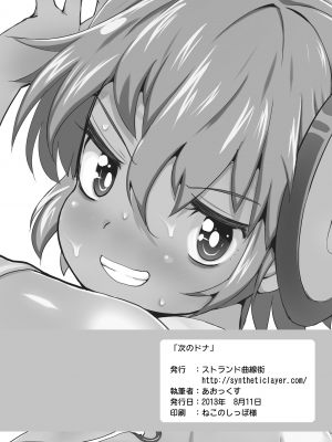 (C84) [ストランド曲線街 (あおっくす)] 次のドナ [DL版]_21