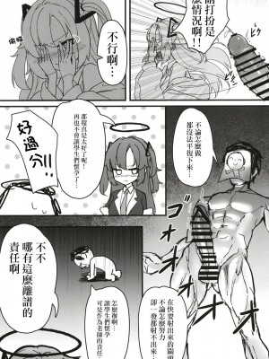 [MUCHI_muchi (ミラム)] #include＜himari.h＞ (ブルーアーカイブ) [DL版][Jumppmuj個人漢化]_06