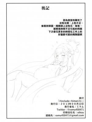 [MUCHI_muchi (ミラム)] #include＜himari.h＞ (ブルーアーカイブ) [DL版][Jumppmuj個人漢化]_24