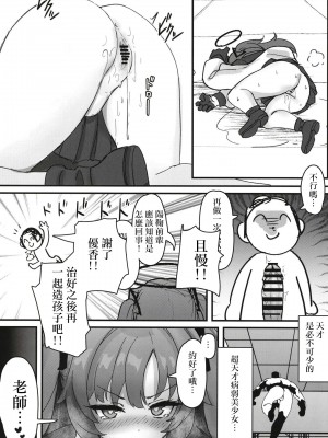 [MUCHI_muchi (ミラム)] #include＜himari.h＞ (ブルーアーカイブ) [DL版][Jumppmuj個人漢化]_09