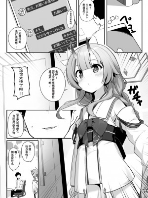 [みるくプリン (ジャムしぃ)] 水着だよいっぱい出せてうれしいね (ブルーアーカイブ) [天满宫汉化组] [DL版]_02