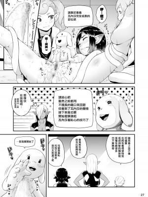 [熟成屋工房 (ハムの人)] てんたくるテイマー! Episode 6 [沒有漢化] [DL版]_28