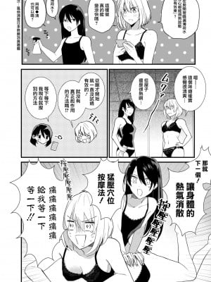 [もえきち。] クーリング (リリー＆アイビー ～ケンカップル百合×性愛アンソロジー～) [莉赛特汉化组]_05