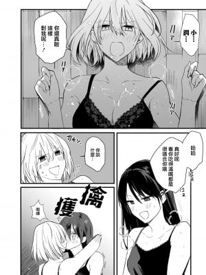 [もえきち。] クーリング (リリー＆アイビー ～ケンカップル百合×性愛アンソロジー～) [莉赛特汉化组]_11