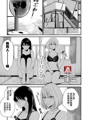 [もえきち。] クーリング (リリー＆アイビー ～ケンカップル百合×性愛アンソロジー～) [莉赛特汉化组]_01