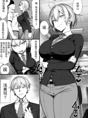 [もすきーと音。 (ぐれーともす)] いじめっ子、女になる。 (オリジナル) [堕樱汉化组]_05_c4