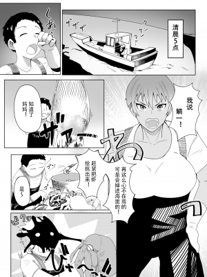 [strike back (村民C)]母なる海へ 俺と母ちゃんの愛の物語 [中国翻訳]_sea_001 拷贝