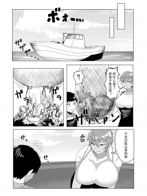 [strike back (村民C)]母なる海へ 俺と母ちゃんの愛の物語 [中国翻訳]_sea_023 拷贝