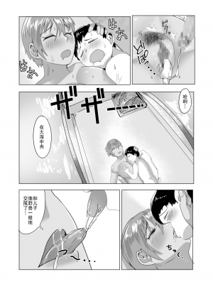 [strike back (村民C)]母なる海へ 俺と母ちゃんの愛の物語 [中国翻訳]_sea_032 拷贝