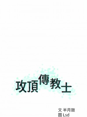 攻頂傳教士 49-50話_50_07
