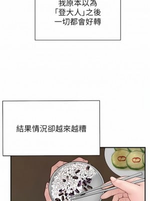 繼母的香味 9-10話_10_14