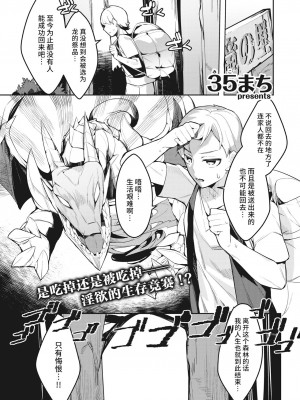 [35まち] 貴方は竜族のお婿さんに選ばれました! (異世快楽天 Vol.13) [逃亡者×真不可视汉化组] [無修正] [Digital]_01