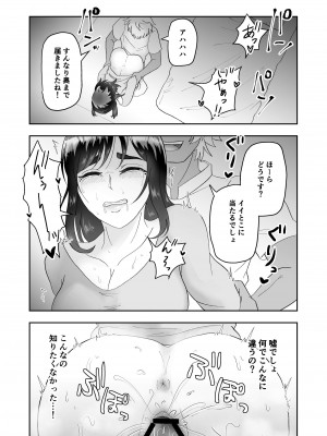 [丸丸ランド (丸1個)] 不感症の清楚な人妻が性感マッサージでメス堕ち寝取られ_25