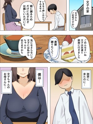 [枕木ざぶとん] カノジョの母は肉食熟女でしたーこれって逆寝取られ？ー_03