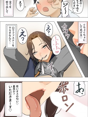 [枕木ざぶとん] カノジョの母は肉食熟女でしたーこれって逆寝取られ？ー_10