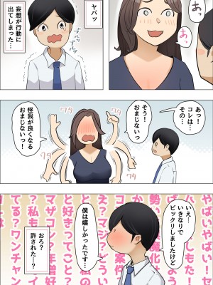 [枕木ざぶとん] カノジョの母は肉食熟女でしたーこれって逆寝取られ？ー_07