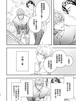 [エロトピア (星名あんじ)] グルメなまものをあやしています + グルメなまもの総集編｜哄逗美食家恶魔 + 美食家恶魔番外 [冒险者公会] [DL版]_078