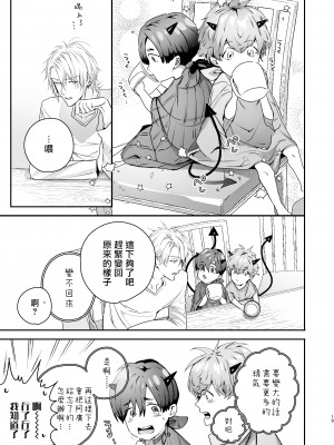[エロトピア (星名あんじ)] グルメなまものをあやしています + グルメなまもの総集編｜哄逗美食家恶魔 + 美食家恶魔番外 [冒险者公会] [DL版]_019