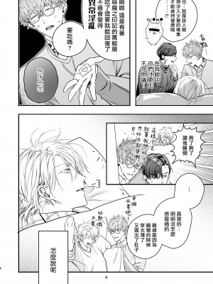 [エロトピア (星名あんじ)] グルメなまものをあやしています + グルメなまもの総集編｜哄逗美食家恶魔 + 美食家恶魔番外 [冒险者公会] [DL版]_006
