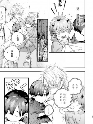 [エロトピア (星名あんじ)] グルメなまものをあやしています + グルメなまもの総集編｜哄逗美食家恶魔 + 美食家恶魔番外 [冒险者公会] [DL版]_023