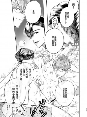 [エロトピア (星名あんじ)] グルメなまものをあやしています + グルメなまもの総集編｜哄逗美食家恶魔 + 美食家恶魔番外 [冒险者公会] [DL版]_109