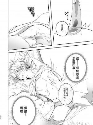 [エロトピア (星名あんじ)] グルメなまものをあやしています + グルメなまもの総集編｜哄逗美食家恶魔 + 美食家恶魔番外 [冒险者公会] [DL版]_096