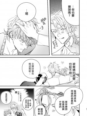 [エロトピア (星名あんじ)] グルメなまものをあやしています + グルメなまもの総集編｜哄逗美食家恶魔 + 美食家恶魔番外 [冒险者公会] [DL版]_031