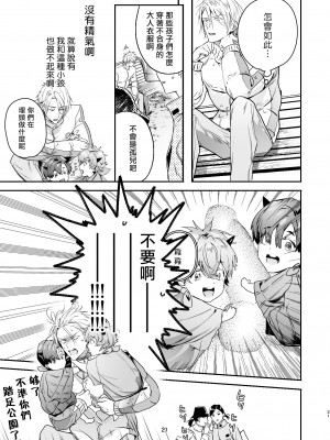 [エロトピア (星名あんじ)] グルメなまものをあやしています + グルメなまもの総集編｜哄逗美食家恶魔 + 美食家恶魔番外 [冒险者公会] [DL版]_021