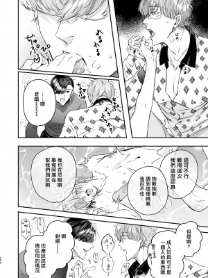 [エロトピア (星名あんじ)] グルメなまものをあやしています + グルメなまもの総集編｜哄逗美食家恶魔 + 美食家恶魔番外 [冒险者公会] [DL版]_104