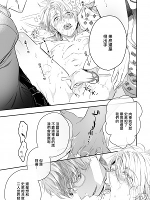 [エロトピア (星名あんじ)] グルメなまものをあやしています + グルメなまもの総集編｜哄逗美食家恶魔 + 美食家恶魔番外 [冒险者公会] [DL版]_105