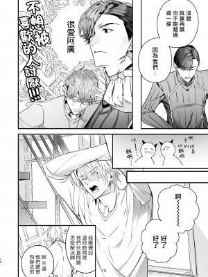 [エロトピア (星名あんじ)] グルメなまものをあやしています + グルメなまもの総集編｜哄逗美食家恶魔 + 美食家恶魔番外 [冒险者公会] [DL版]_012