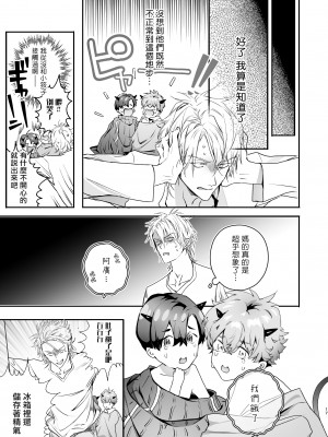 [エロトピア (星名あんじ)] グルメなまものをあやしています + グルメなまもの総集編｜哄逗美食家恶魔 + 美食家恶魔番外 [冒险者公会] [DL版]_017