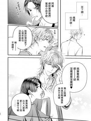 [エロトピア (星名あんじ)] グルメなまものをあやしています + グルメなまもの総集編｜哄逗美食家恶魔 + 美食家恶魔番外 [冒险者公会] [DL版]_032