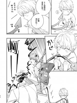 [エロトピア (星名あんじ)] グルメなまものをあやしています + グルメなまもの総集編｜哄逗美食家恶魔 + 美食家恶魔番外 [冒险者公会] [DL版]_076
