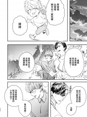 [エロトピア (星名あんじ)] グルメなまものをあやしています + グルメなまもの総集編｜哄逗美食家恶魔 + 美食家恶魔番外 [冒险者公会] [DL版]_080