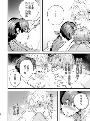[エロトピア (星名あんじ)] グルメなまものをあやしています + グルメなまもの総集編｜哄逗美食家恶魔 + 美食家恶魔番外 [冒险者公会] [DL版]_024