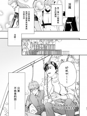 [エロトピア (星名あんじ)] グルメなまものをあやしています + グルメなまもの総集編｜哄逗美食家恶魔 + 美食家恶魔番外 [冒险者公会] [DL版]_073